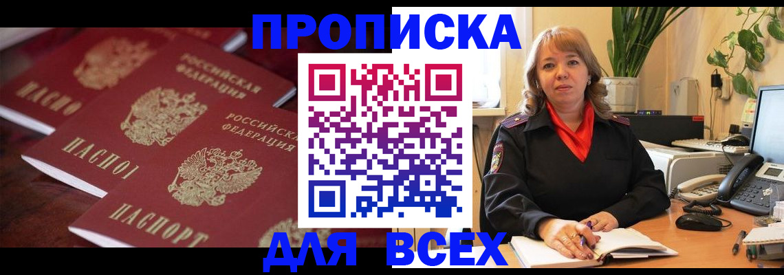 прописка иностранных граждан в Вышнем Волочке