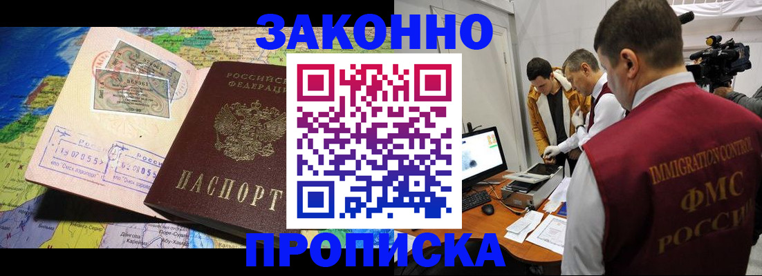 купить прописку в Вышнем Волочке